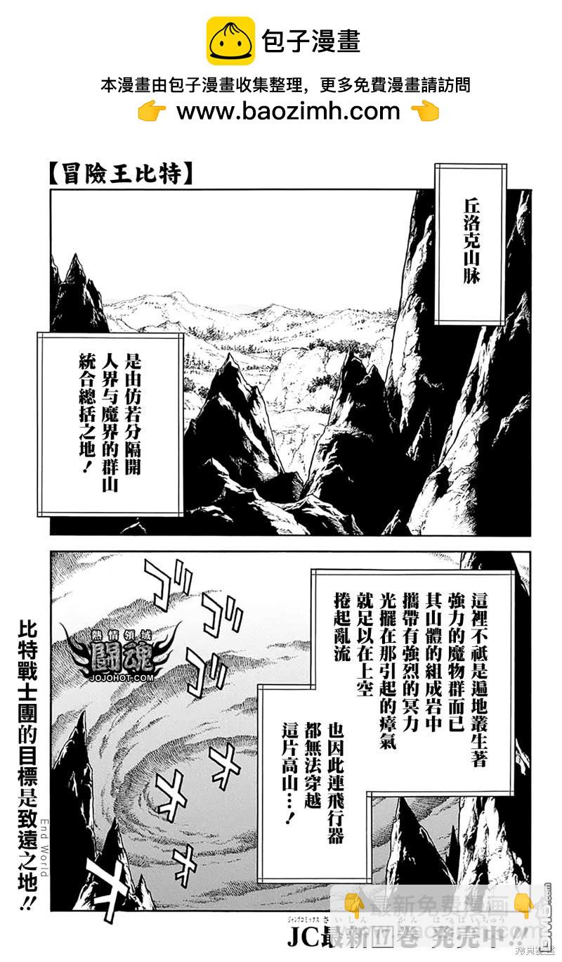 🍱少年冒险王Beet 第75话 第2页