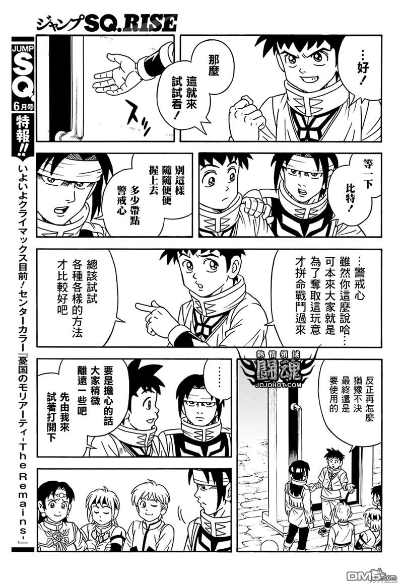 🍱少年冒险王Beet 第75话 第20页