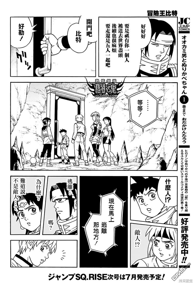 🍱少年冒险王Beet 第75话 第21页