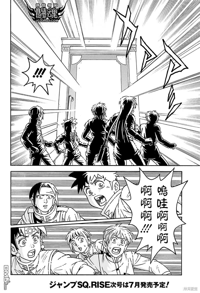 🍱少年冒险王Beet 第75话 第23页