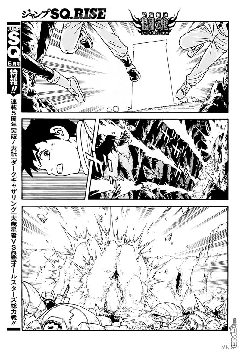 🍱少年冒险王Beet 第75话 第24页