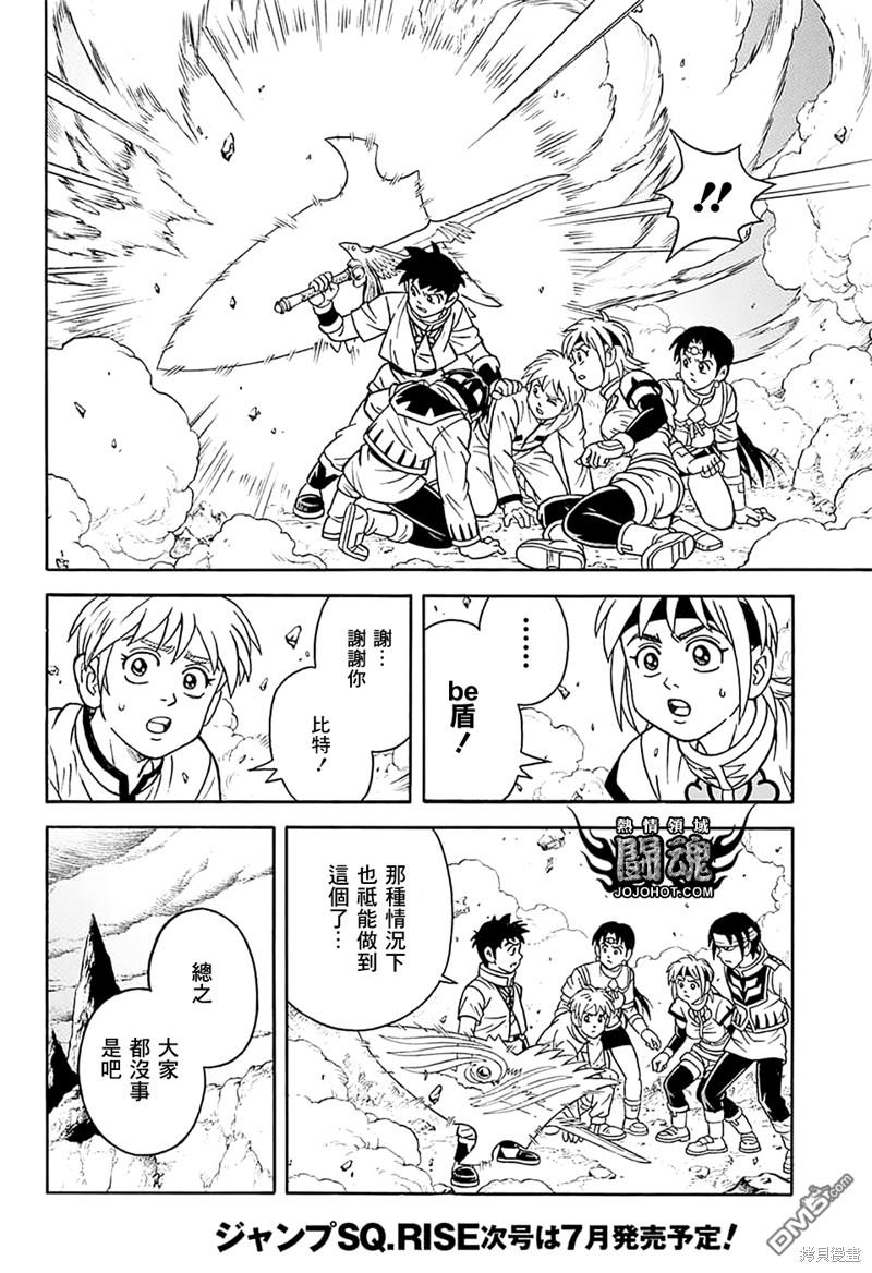 🍱少年冒险王Beet 第75话 第27页