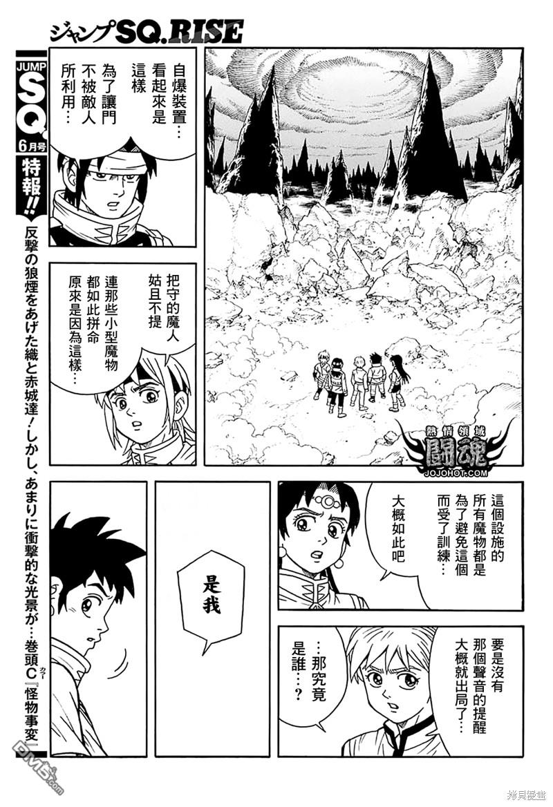 🍱少年冒险王Beet 第75话 第28页