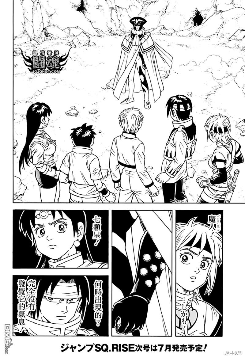 🍱少年冒险王Beet 第75话 第29页
