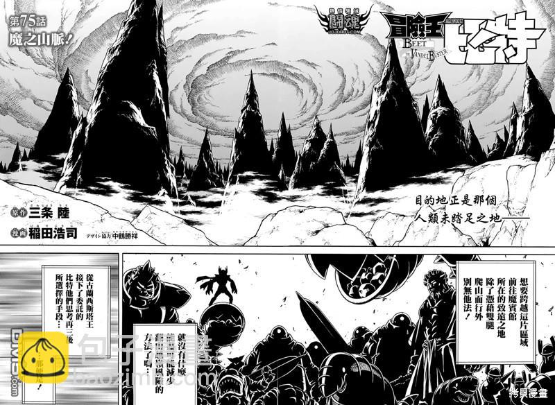🍱少年冒险王Beet 第75话 第3页