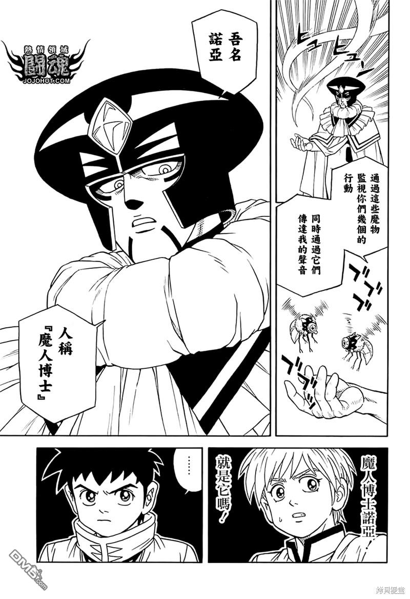 🍱少年冒险王Beet 第75话 第30页
