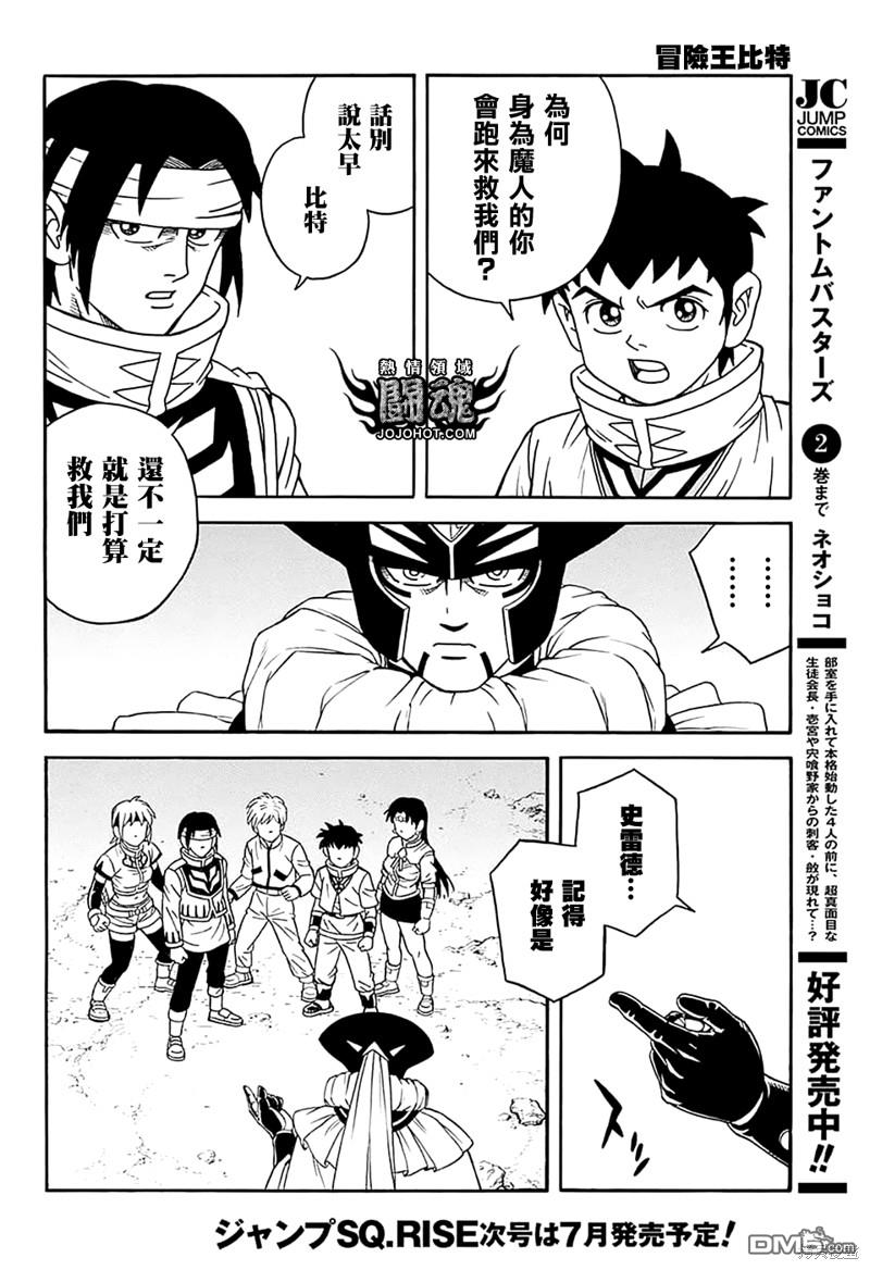 🍱少年冒险王Beet 第75话 第31页