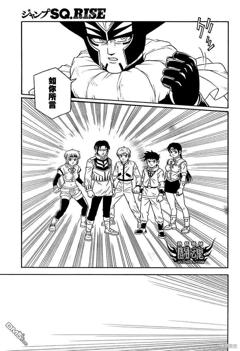 🍱少年冒险王Beet 第75话 第32页