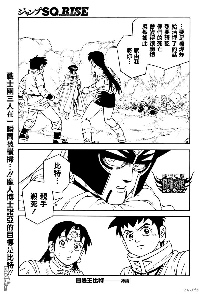 🍱少年冒险王Beet 第75话 第37页