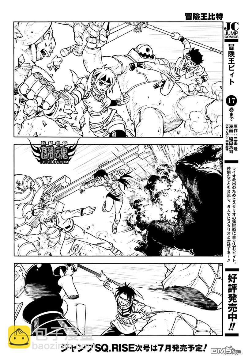 🍱少年冒险王Beet 第75话 第5页