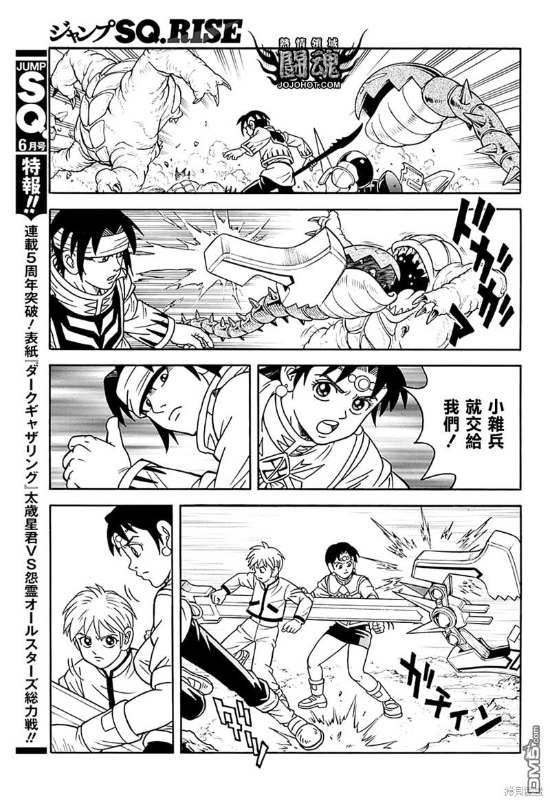🍱少年冒险王Beet 第75话 第6页