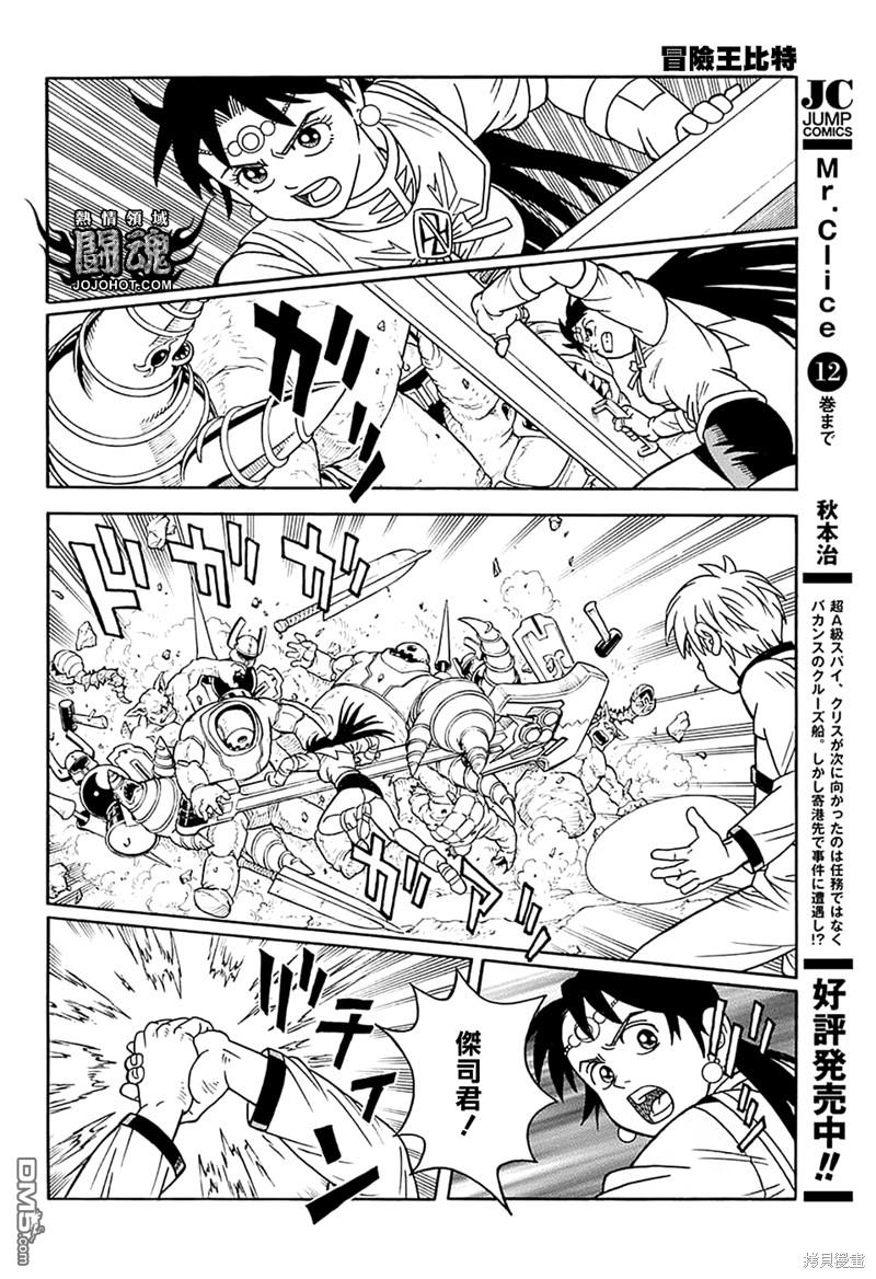 🍱少年冒险王Beet 第75话 第7页