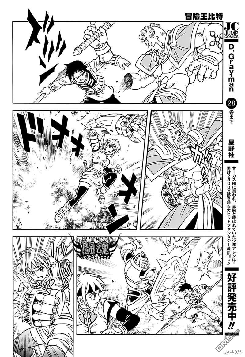 🍱少年冒险王Beet 第75话 第9页