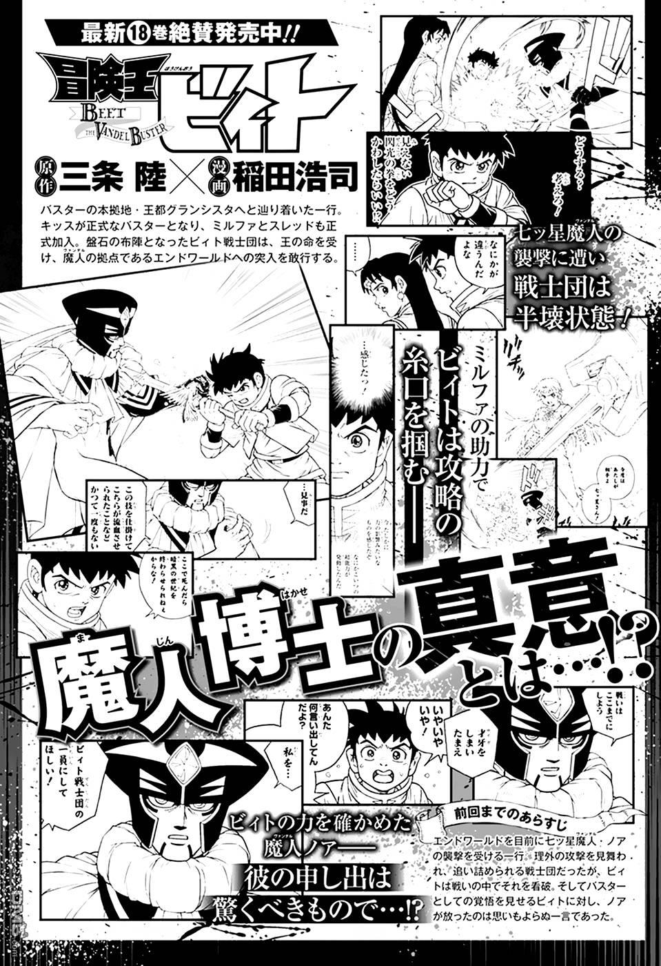 🍱少年冒险王Beet 第77话 第1页