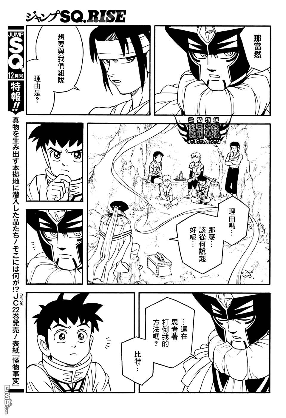 🍱少年冒险王Beet 第77话 第10页