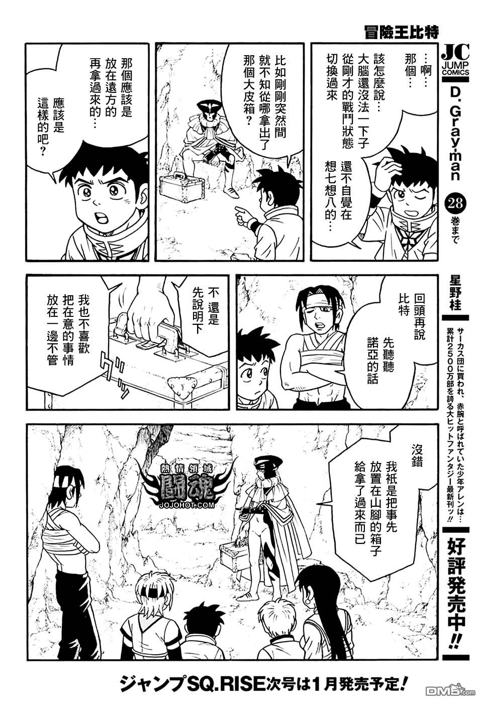 🍱少年冒险王Beet 第77话 第11页