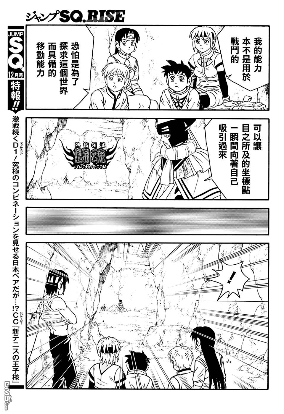 🍱少年冒险王Beet 第77话 第12页