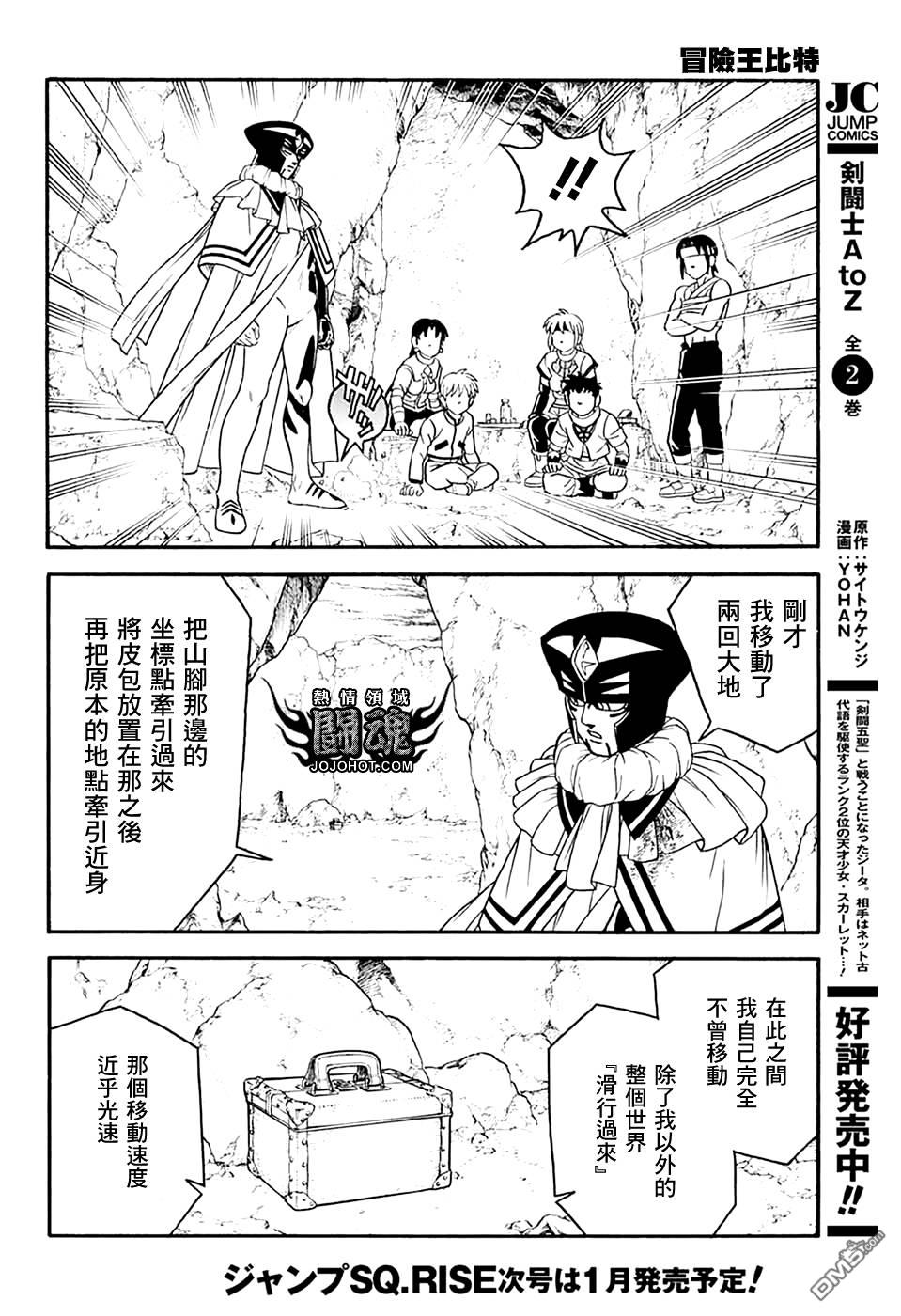 🍱少年冒险王Beet 第77话 第13页