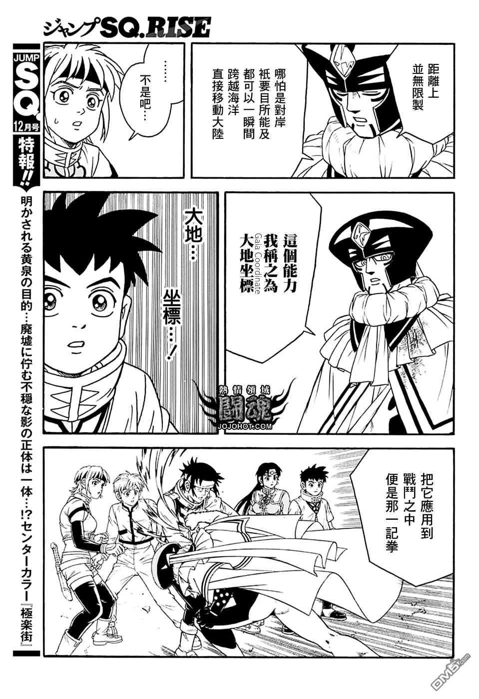 🍱少年冒险王Beet 第77话 第14页