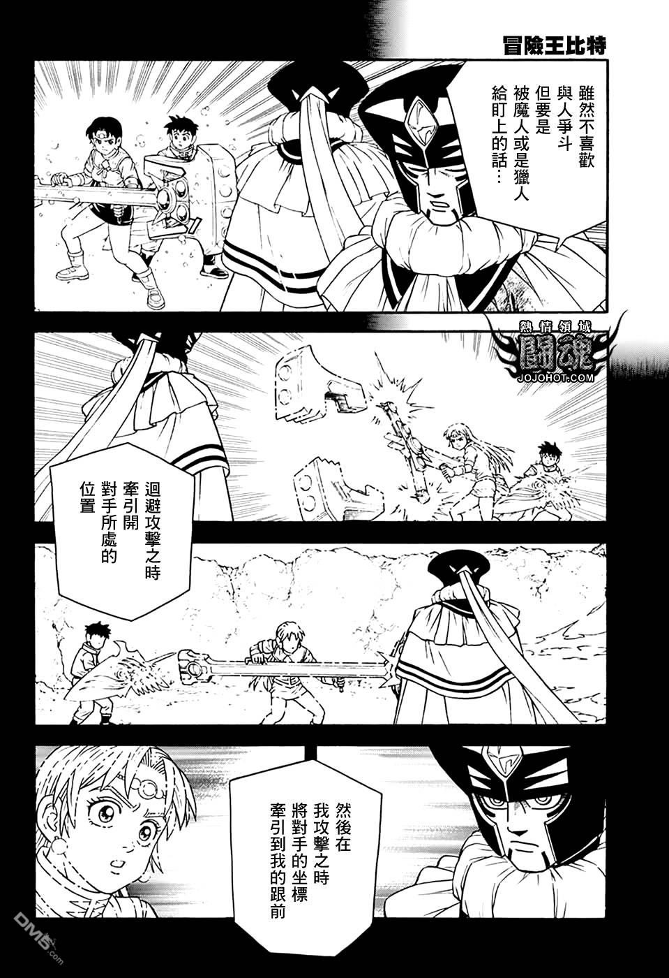 🍱少年冒险王Beet 第77话 第15页