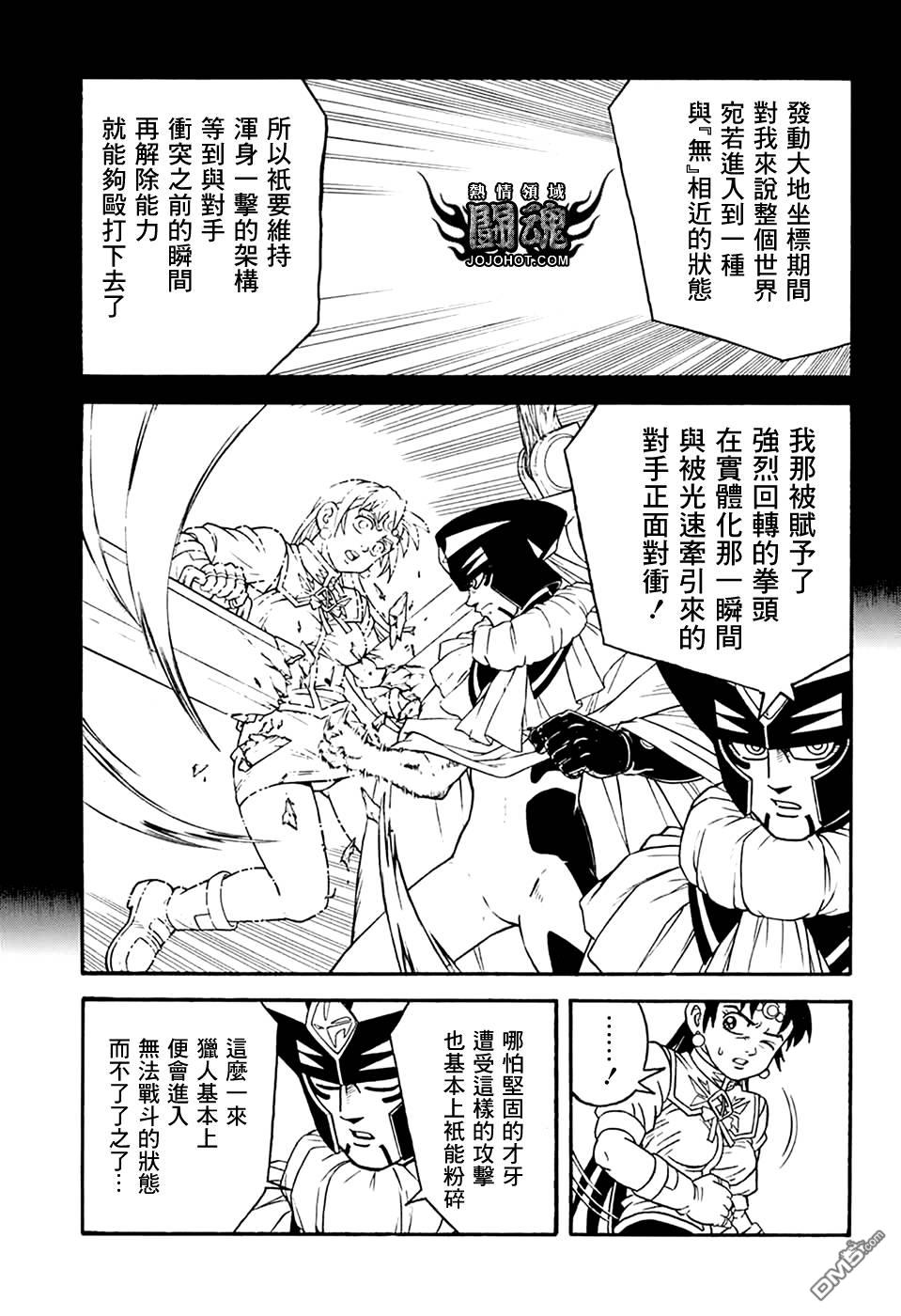 🍱少年冒险王Beet 第77话 第16页