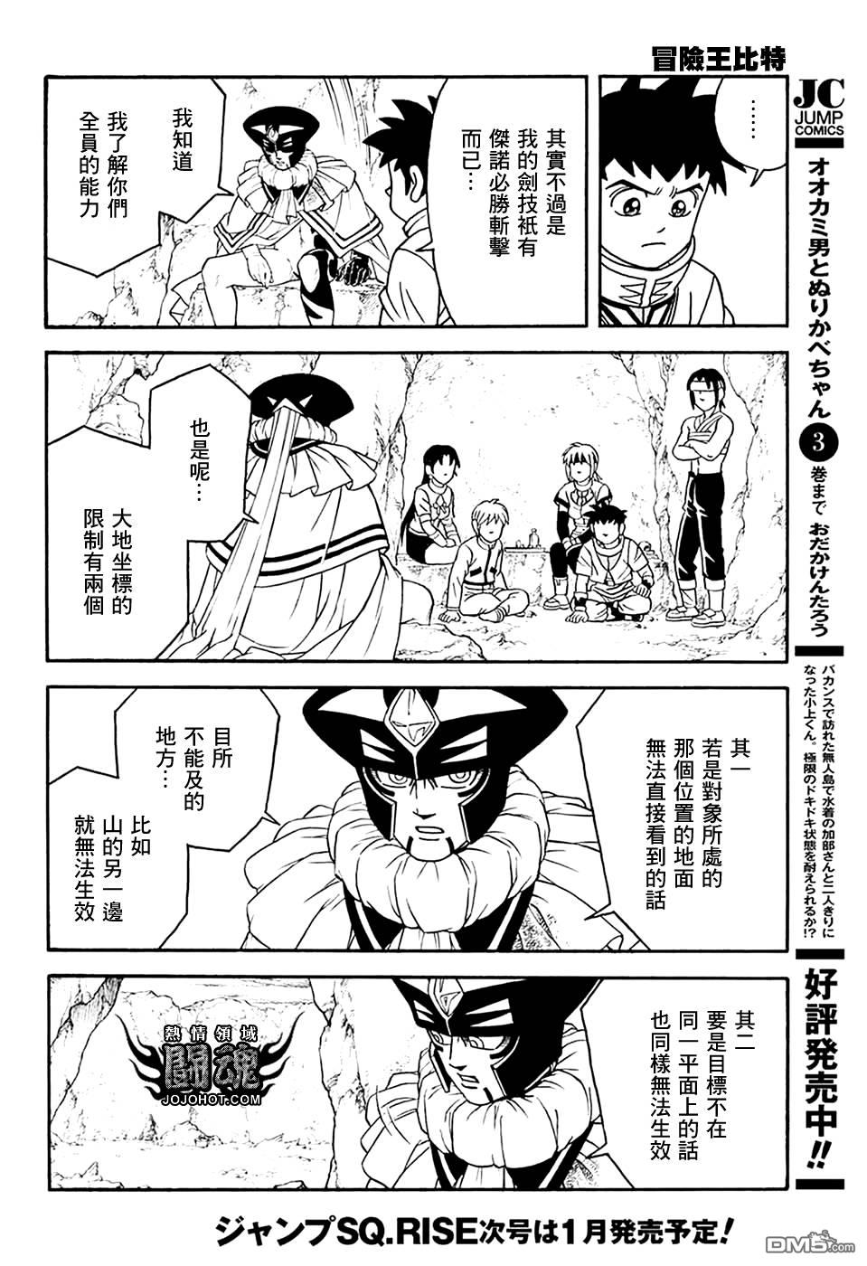 🍱少年冒险王Beet 第77话 第17页