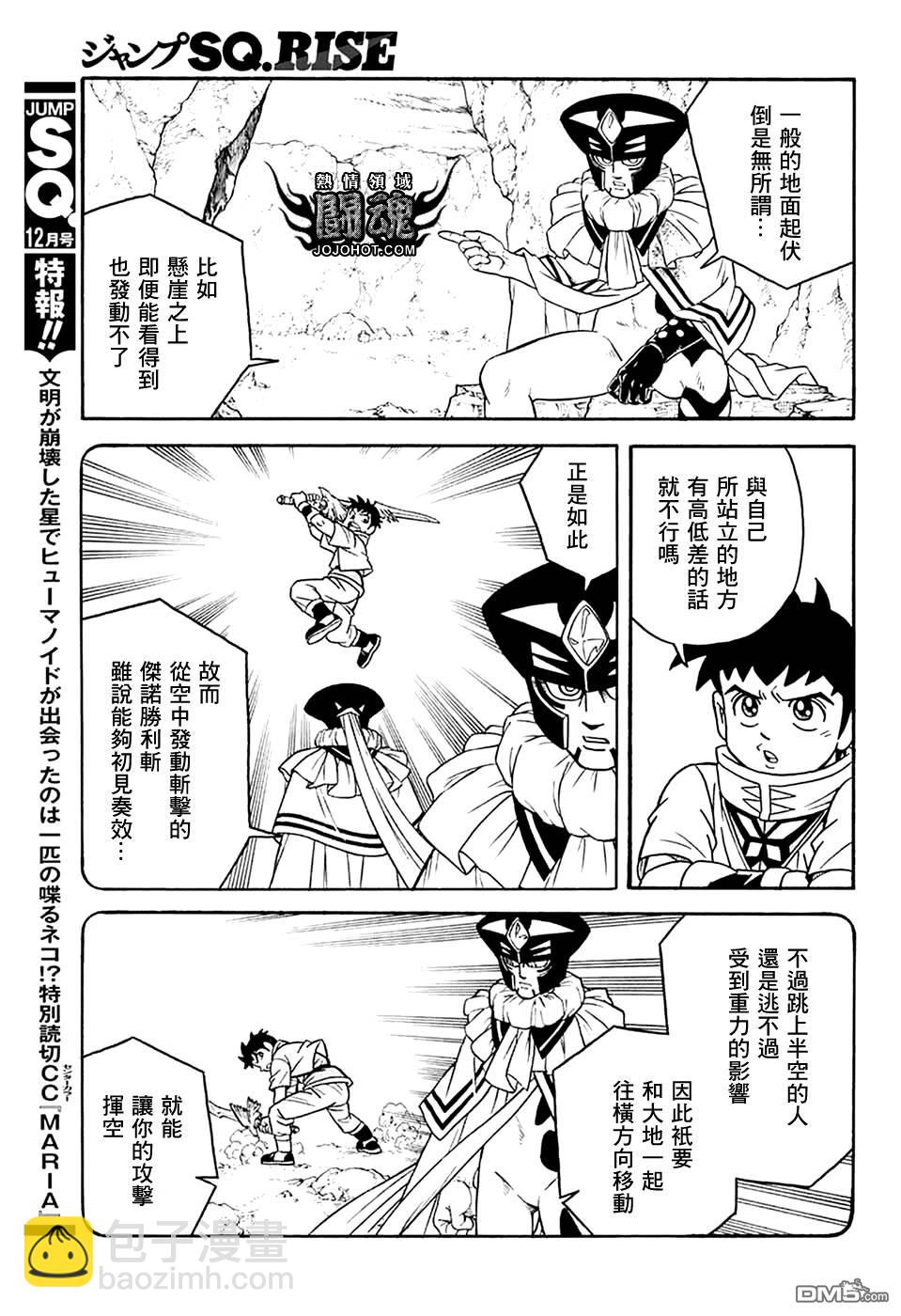 🍱少年冒险王Beet 第77话 第18页