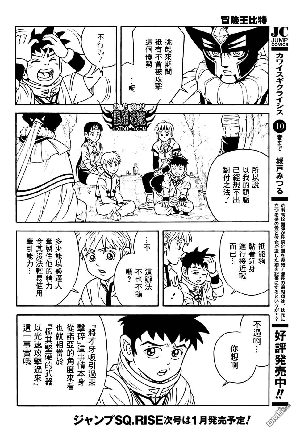 🍱少年冒险王Beet 第77话 第19页