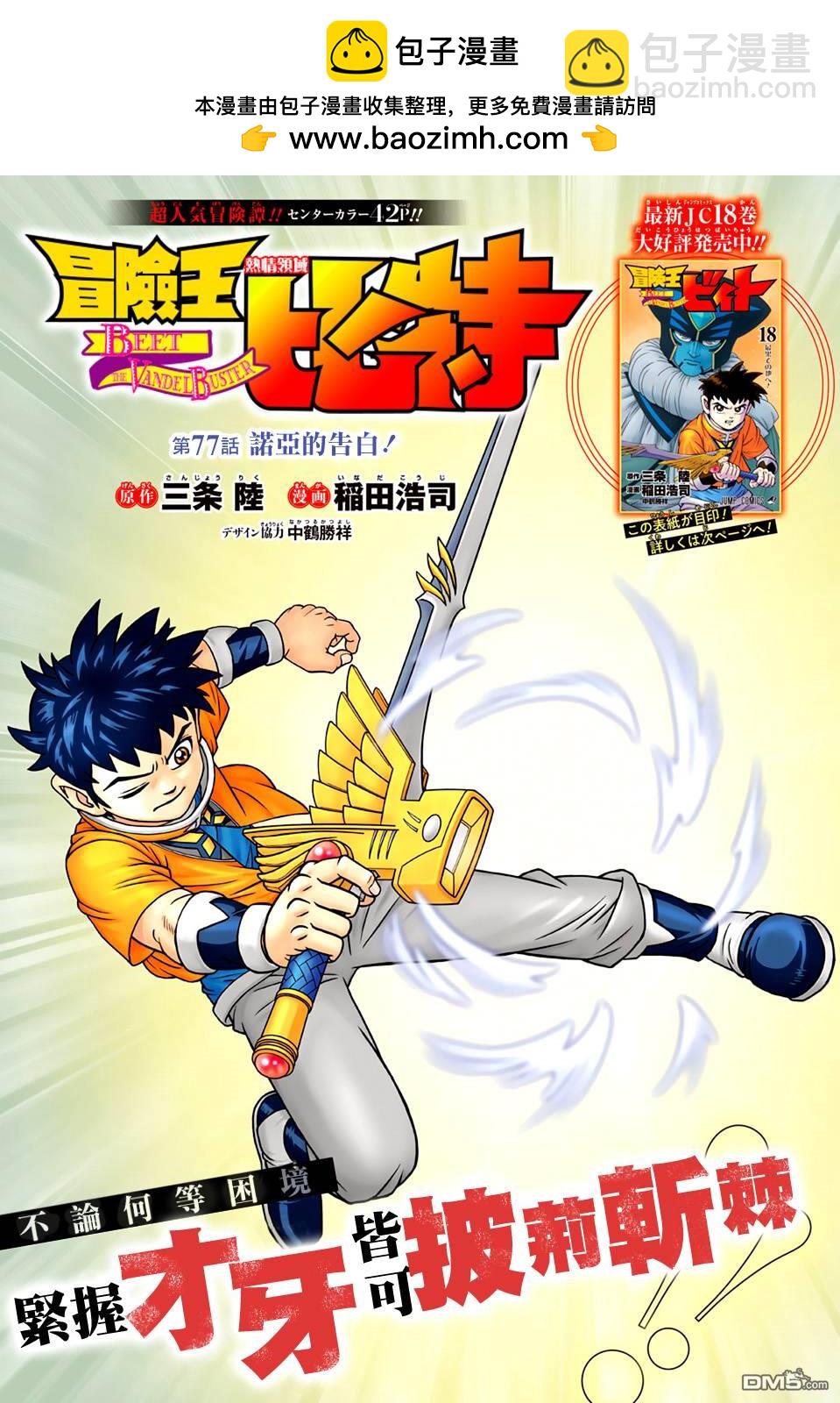 🍱少年冒险王Beet 第77话 第2页