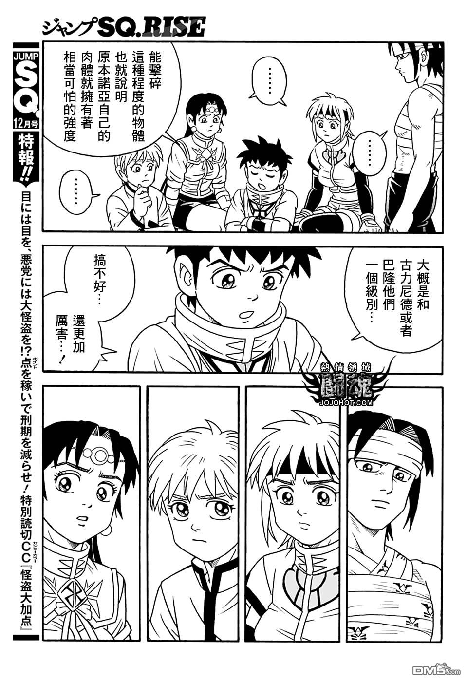 🍱少年冒险王Beet 第77话 第20页