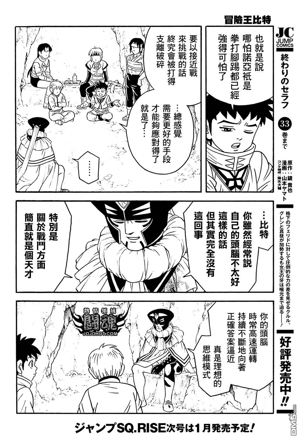 🍱少年冒险王Beet 第77话 第21页
