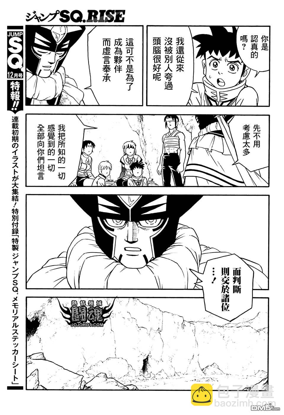 🍱少年冒险王Beet 第77话 第22页