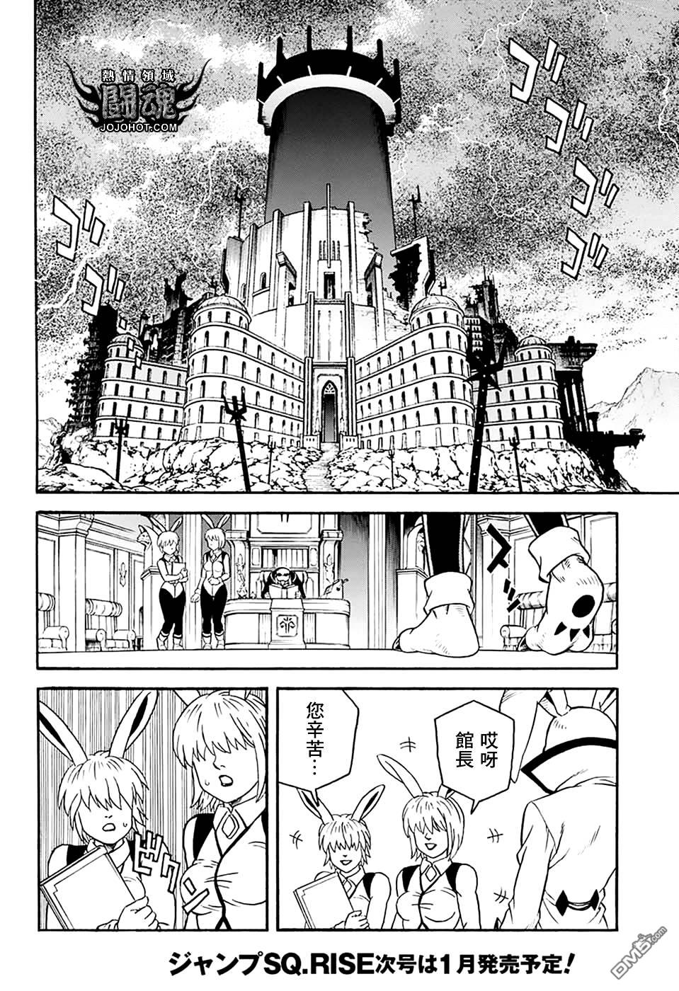 🍱少年冒险王Beet 第77话 第23页