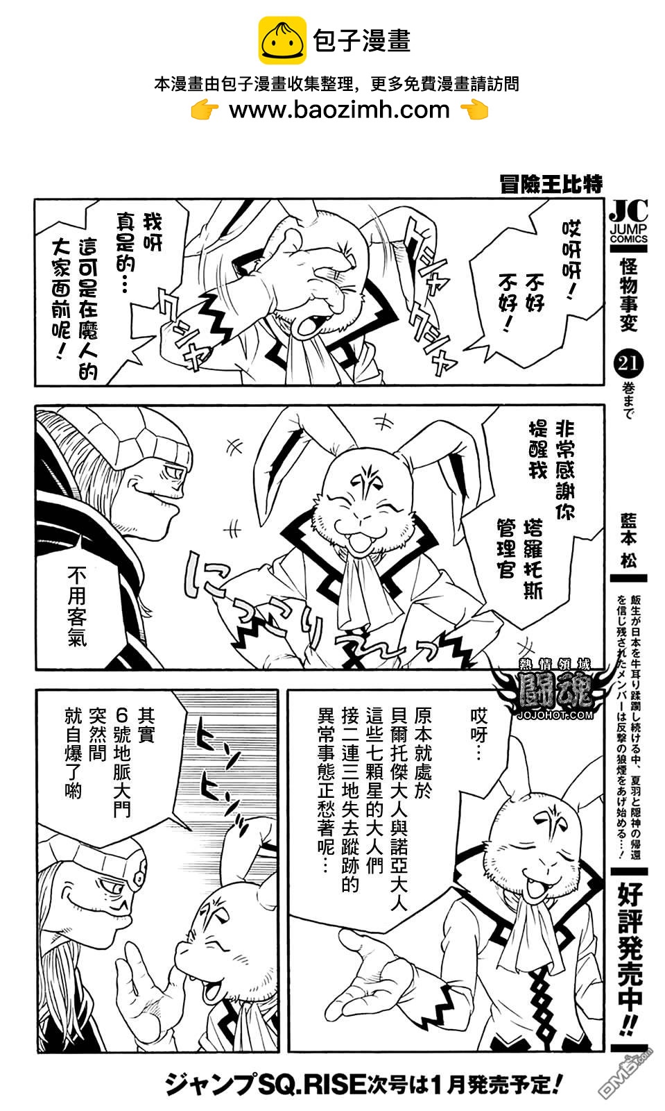 🍱少年冒险王Beet 第77话 第25页