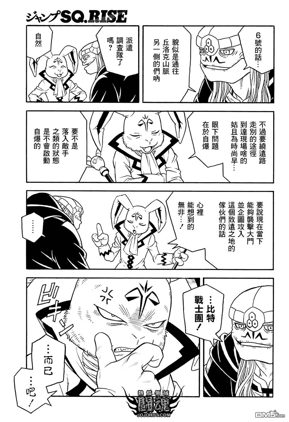 🍱少年冒险王Beet 第77话 第26页