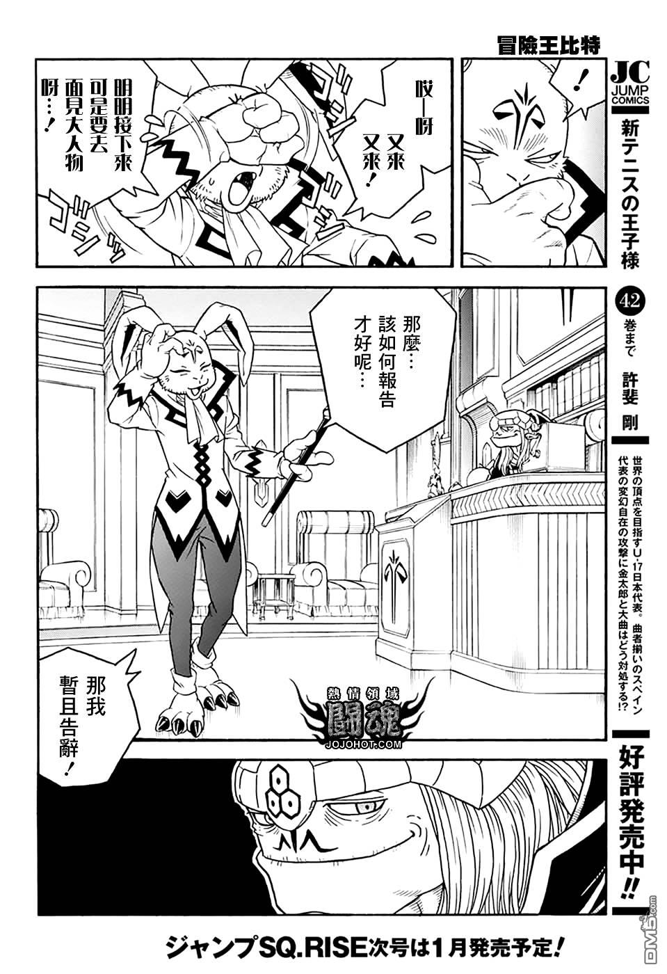 🍱少年冒险王Beet 第77话 第27页