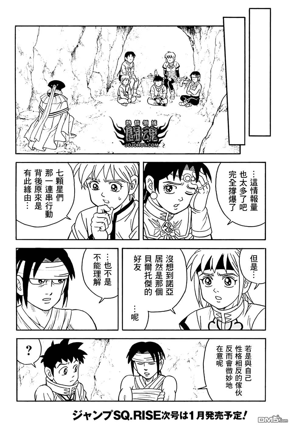 🍱少年冒险王Beet 第77话 第31页