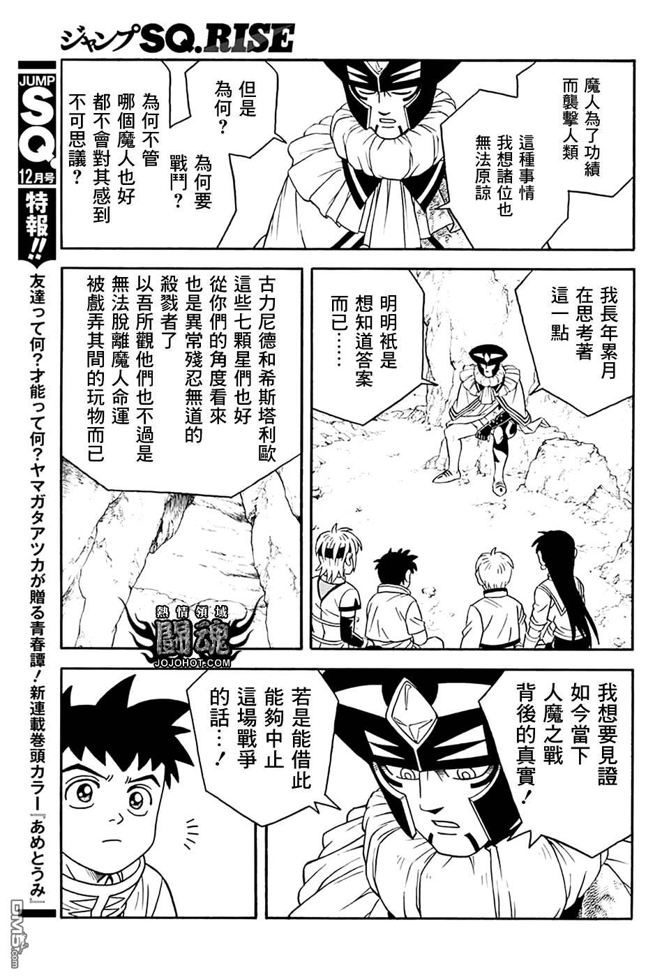 🍱少年冒险王Beet 第77话 第32页