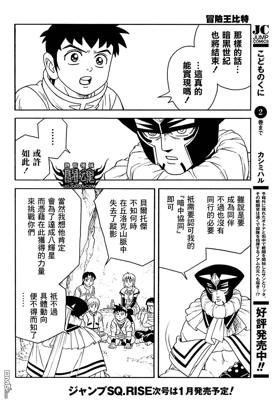 🍱少年冒险王Beet 第77话 第33页