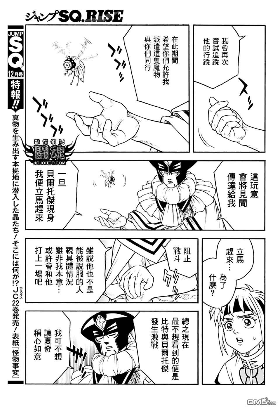 🍱少年冒险王Beet 第77话 第34页