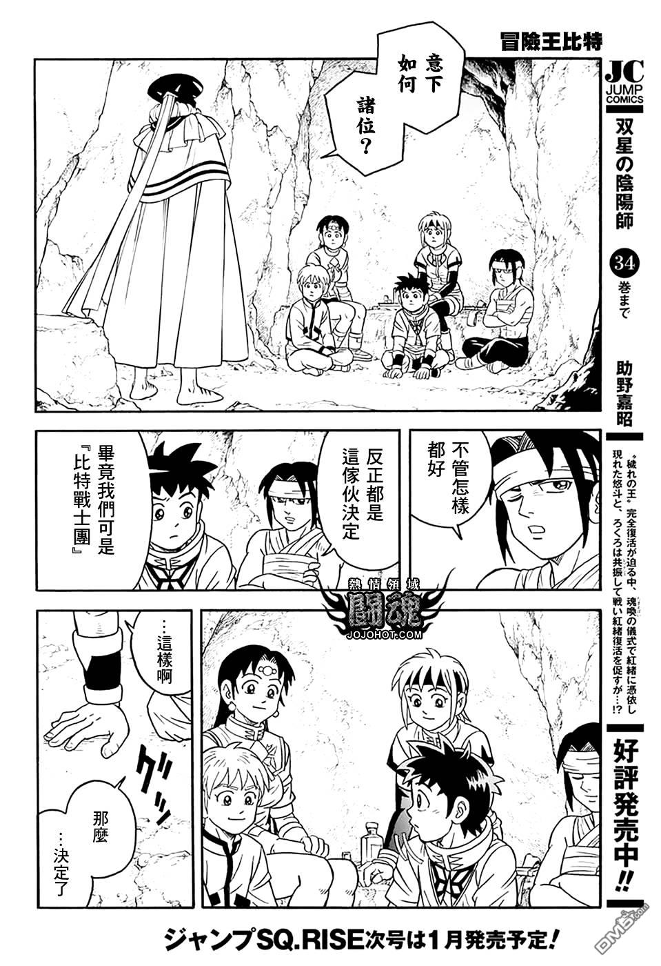 🍱少年冒险王Beet 第77话 第35页