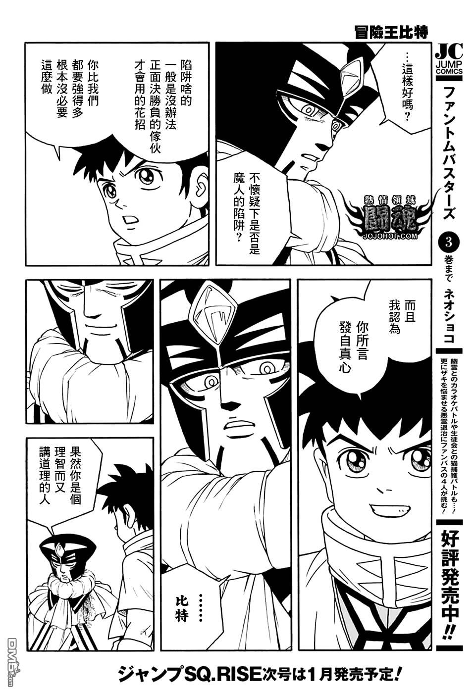 🍱少年冒险王Beet 第77话 第37页