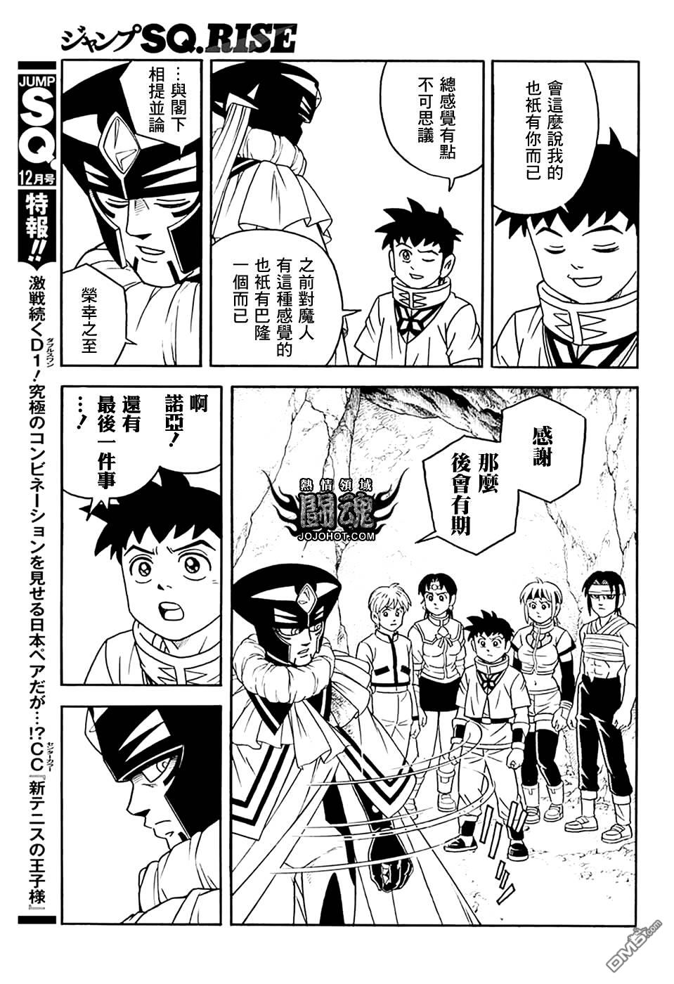 🍱少年冒险王Beet 第77话 第38页
