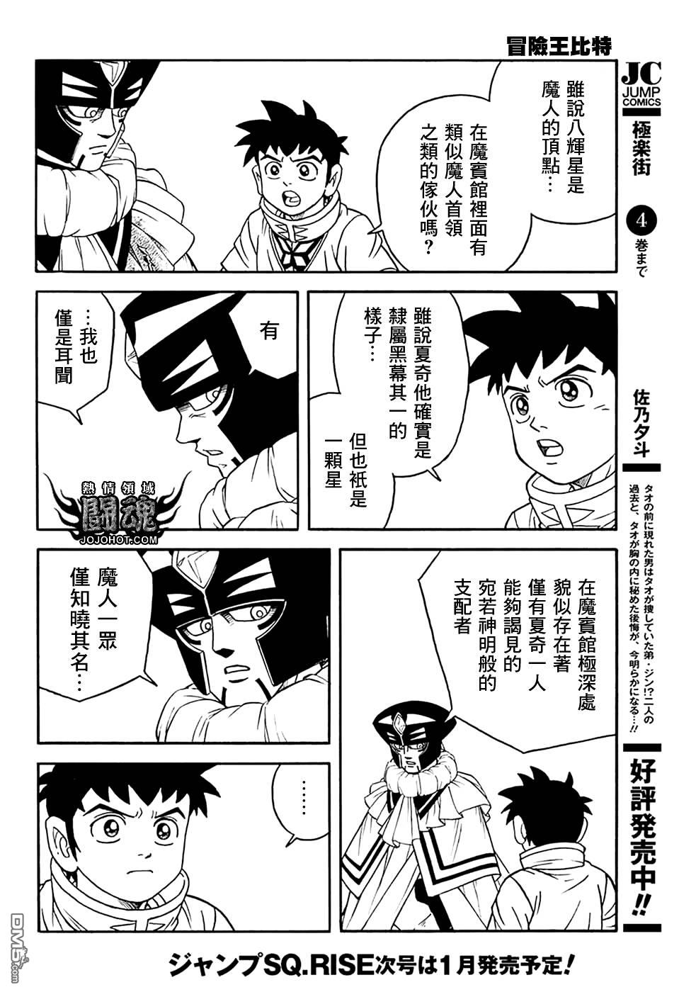🍱少年冒险王Beet 第77话 第39页