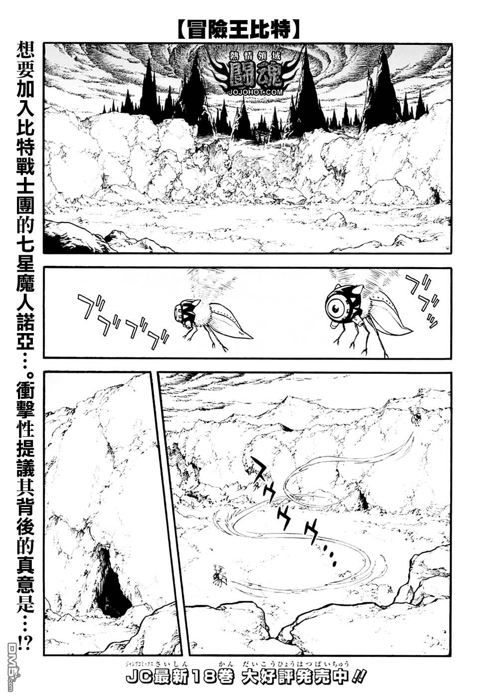 🍱少年冒险王Beet 第77话 第4页