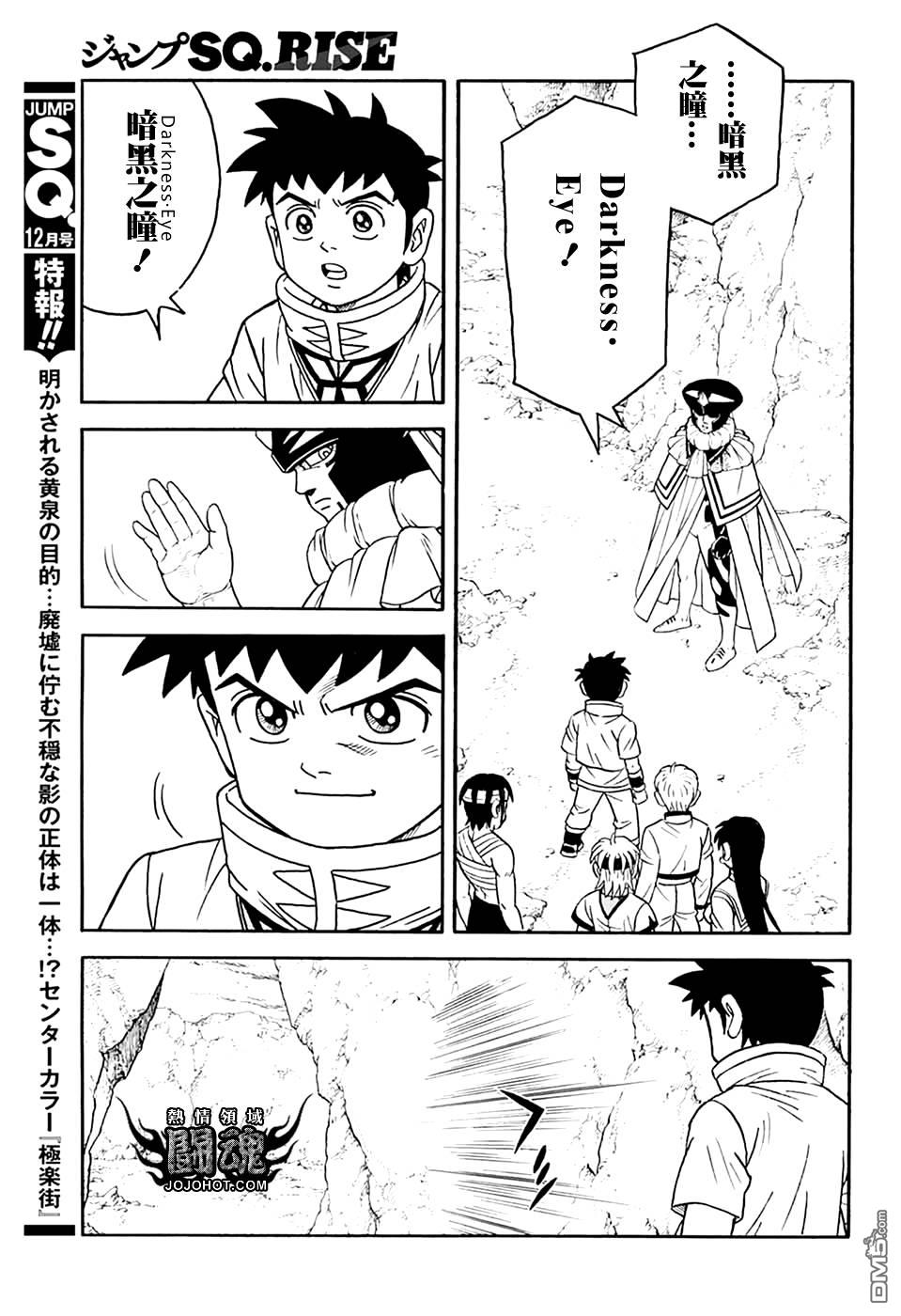 🍱少年冒险王Beet 第77话 第40页