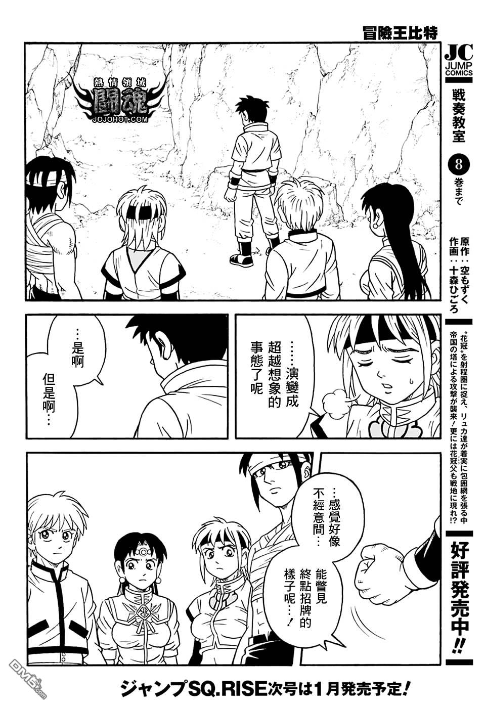 🍱少年冒险王Beet 第77话 第41页
