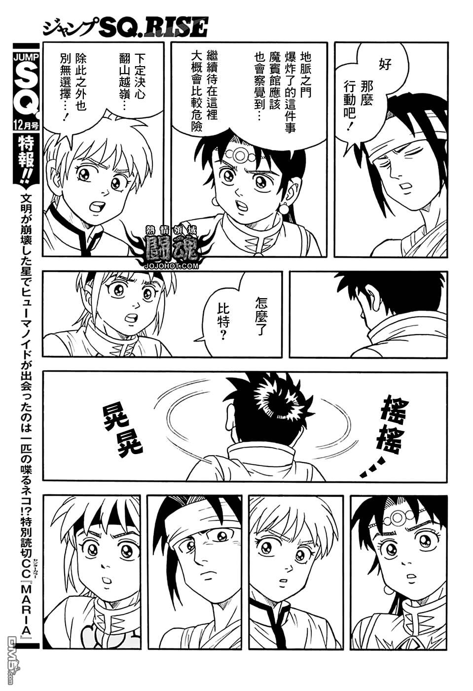 🍱少年冒险王Beet 第77话 第42页