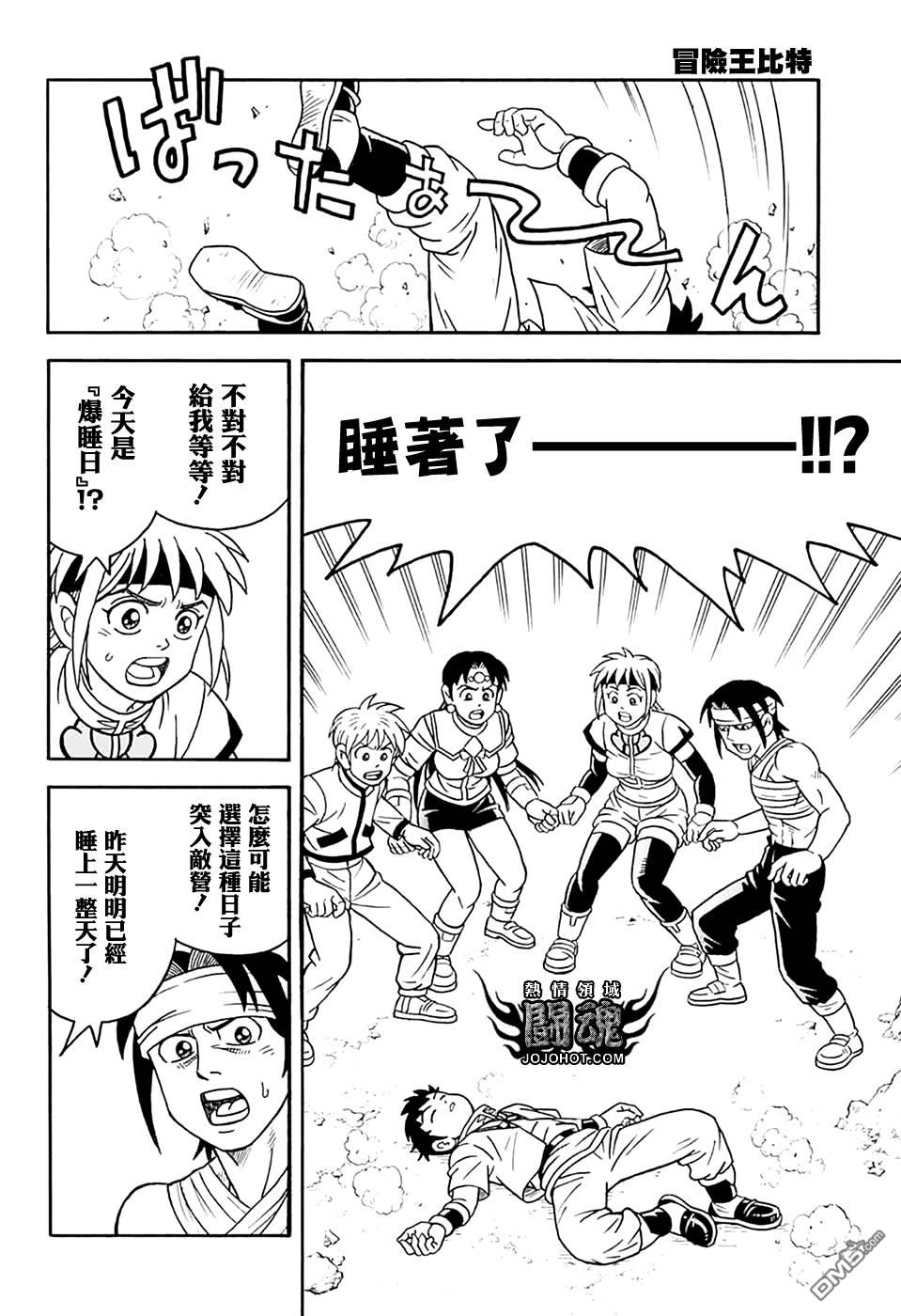 🍱少年冒险王Beet 第77话 第43页