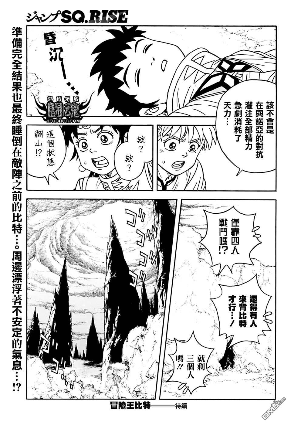 🍱少年冒险王Beet 第77话 第44页
